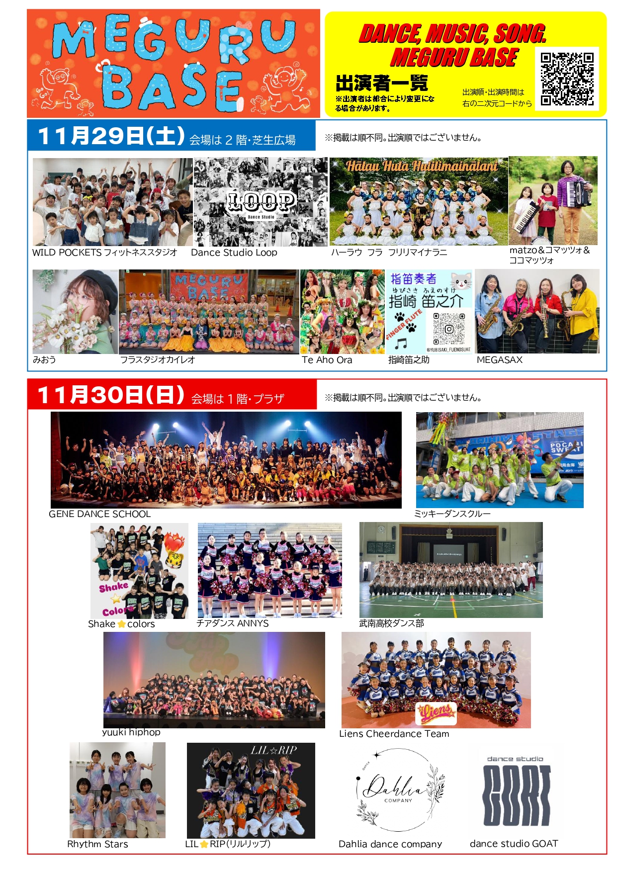 MEGURU BASE 2025年11月29日・30日