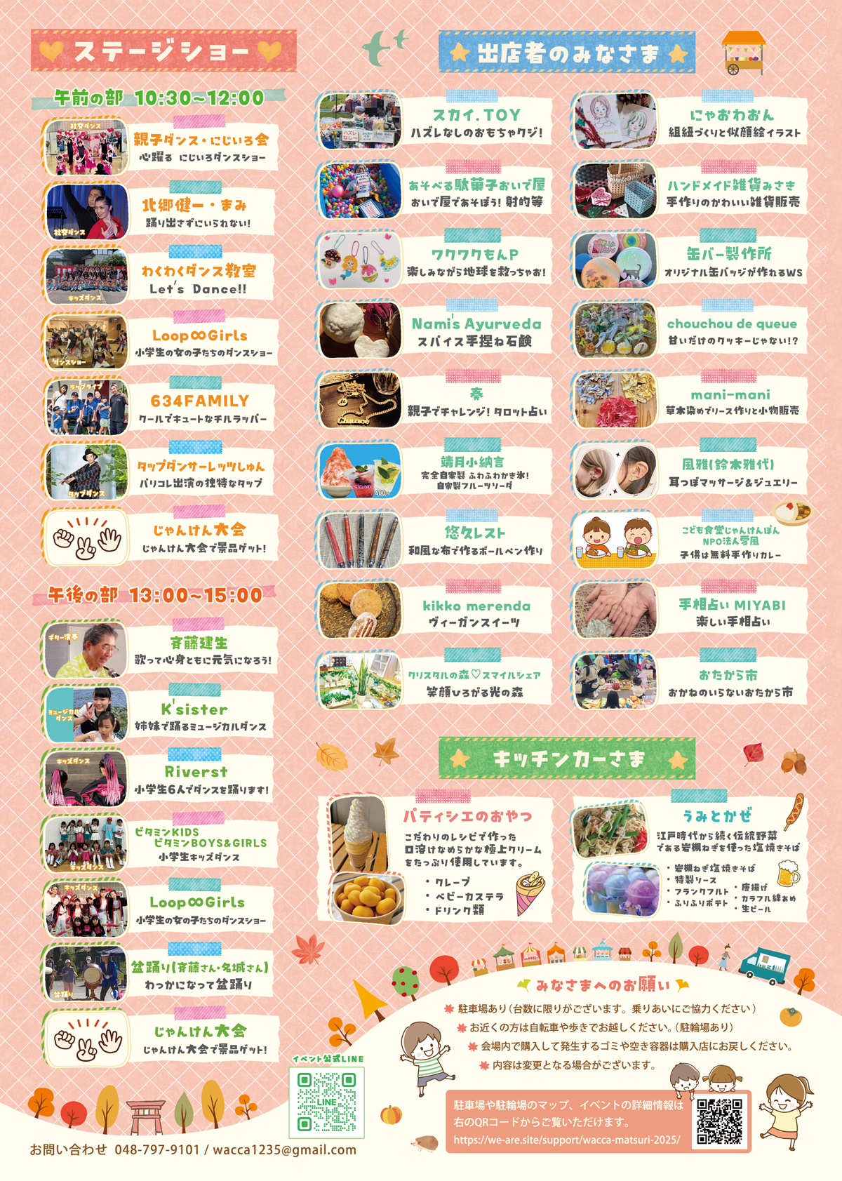 わくわくわっかまつり