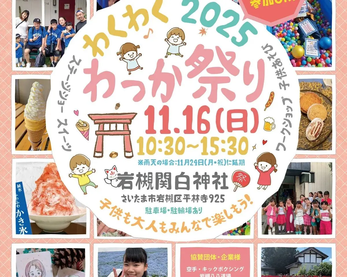 わくわくわっか祭り