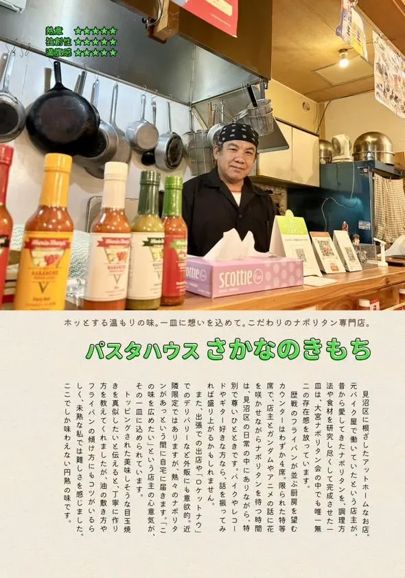 「大宮ナポリタン」さかなのきもち