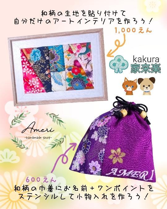 岩槻安穏朝市 ワークショップ