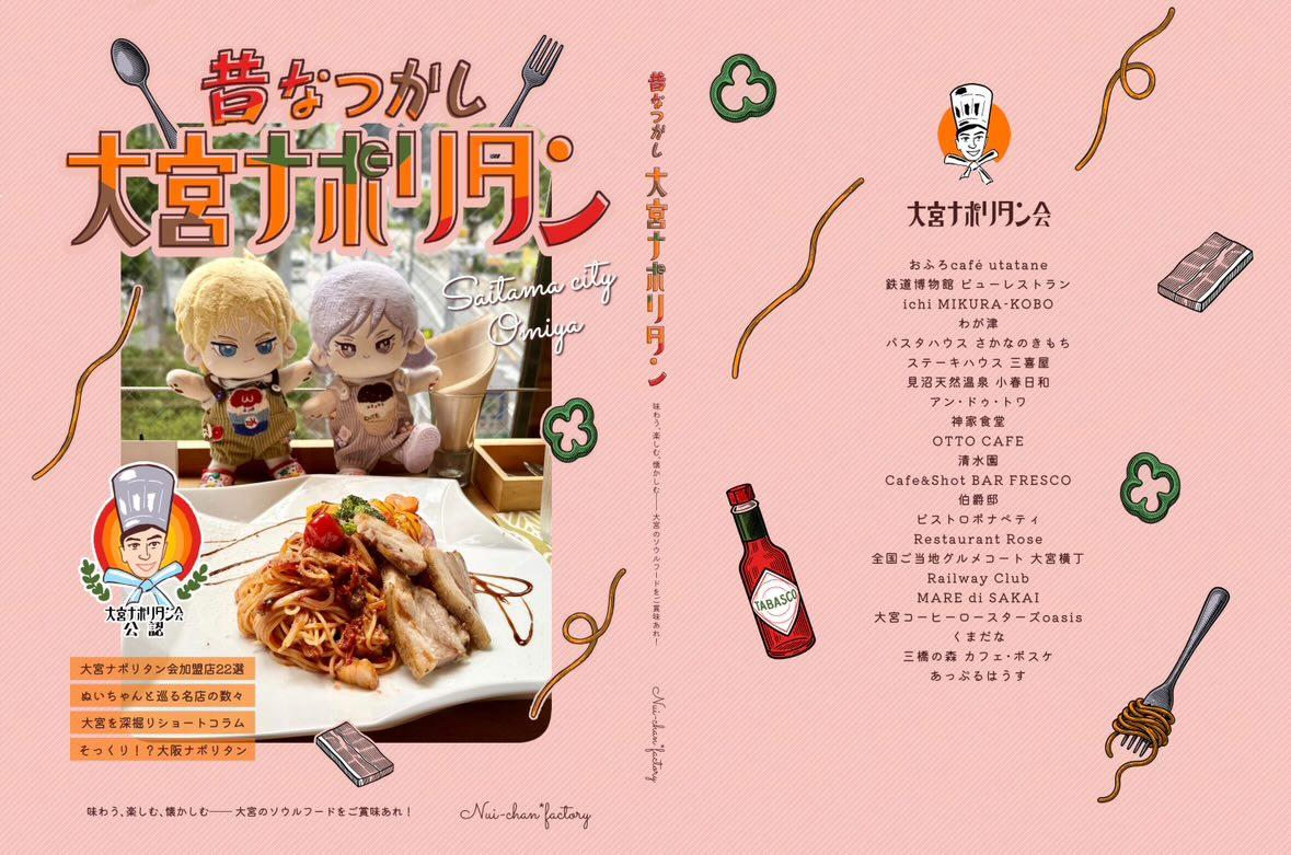 昔なつかし 大宮ナポリタン 書籍