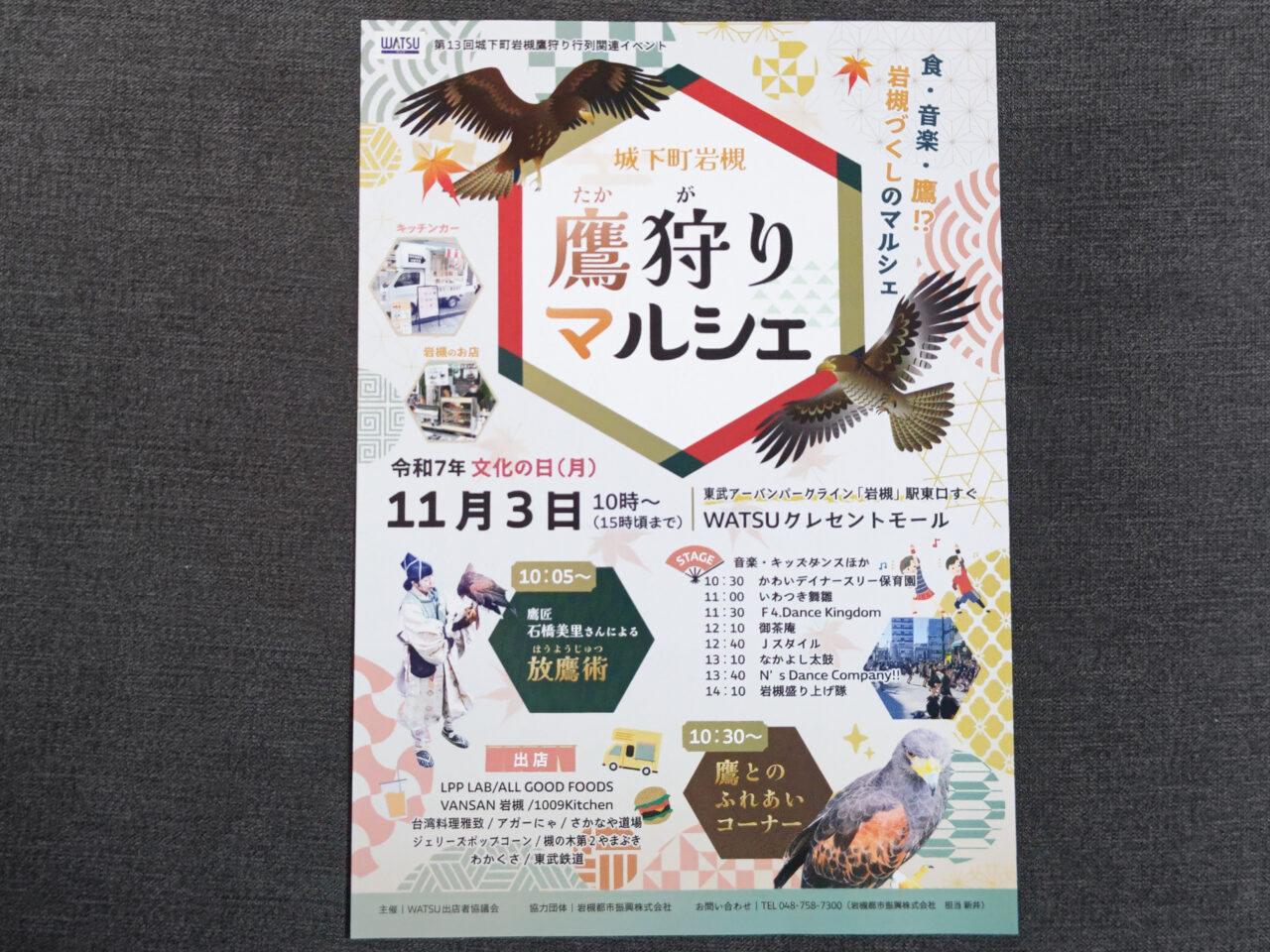 鷹狩りマルシェ