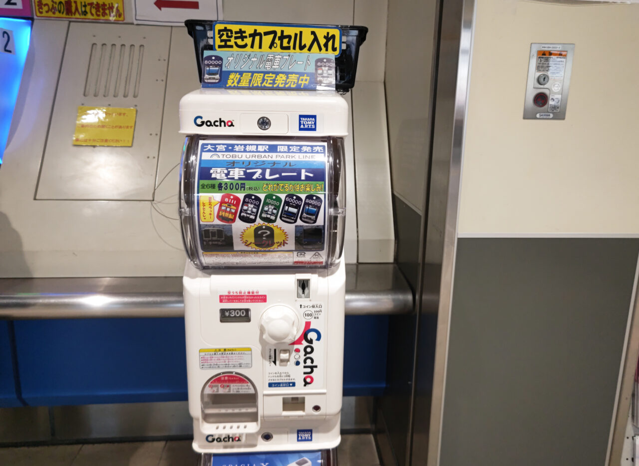 電車プレート ガチャガチャ