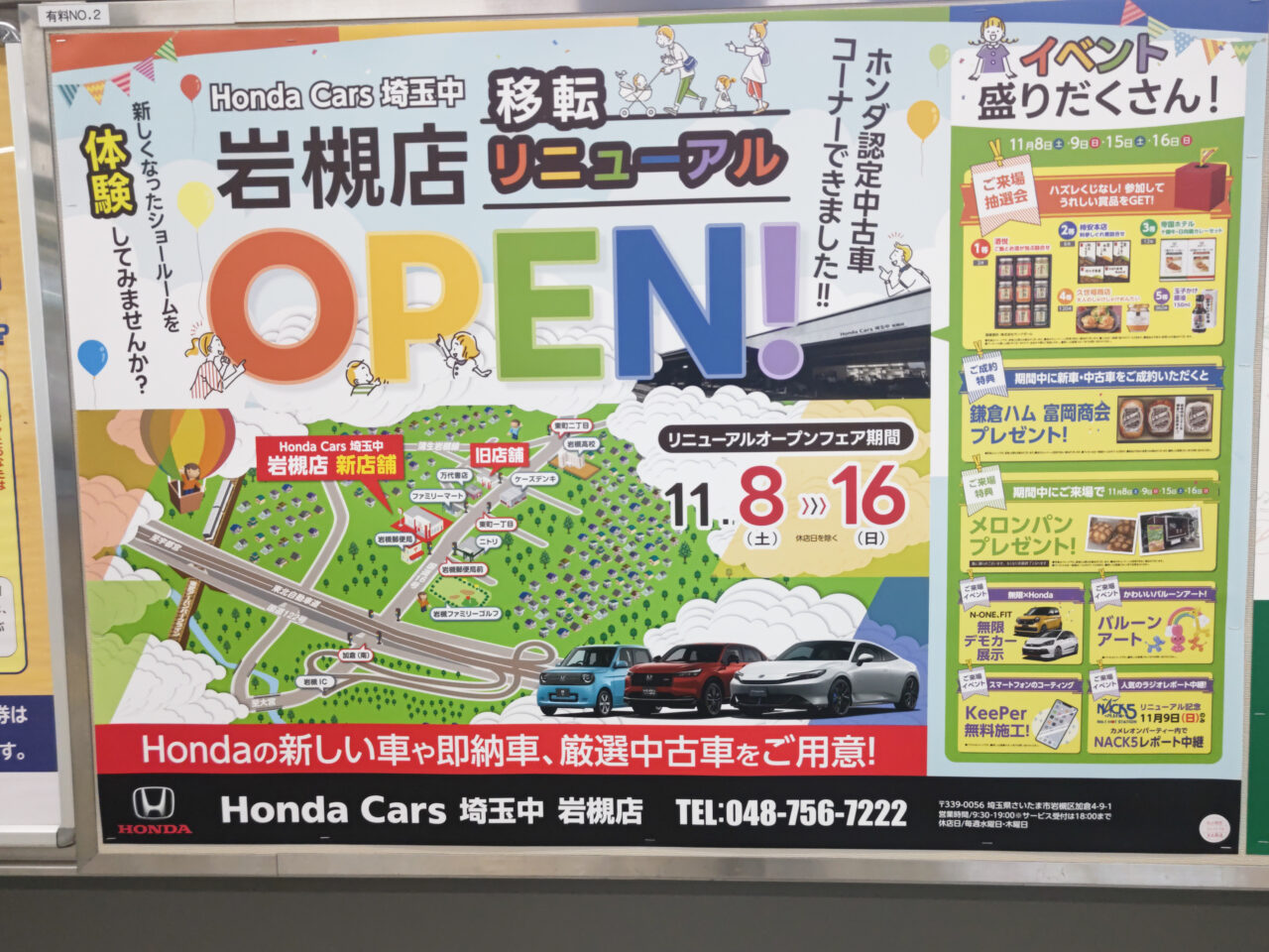 ホンダカーズ埼玉中 岩槻店 移転リニューアルオープン