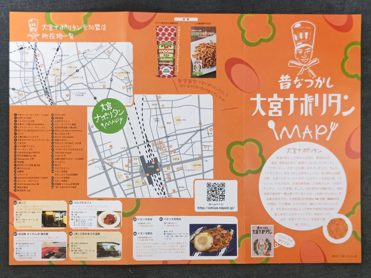 大宮ナポリタン