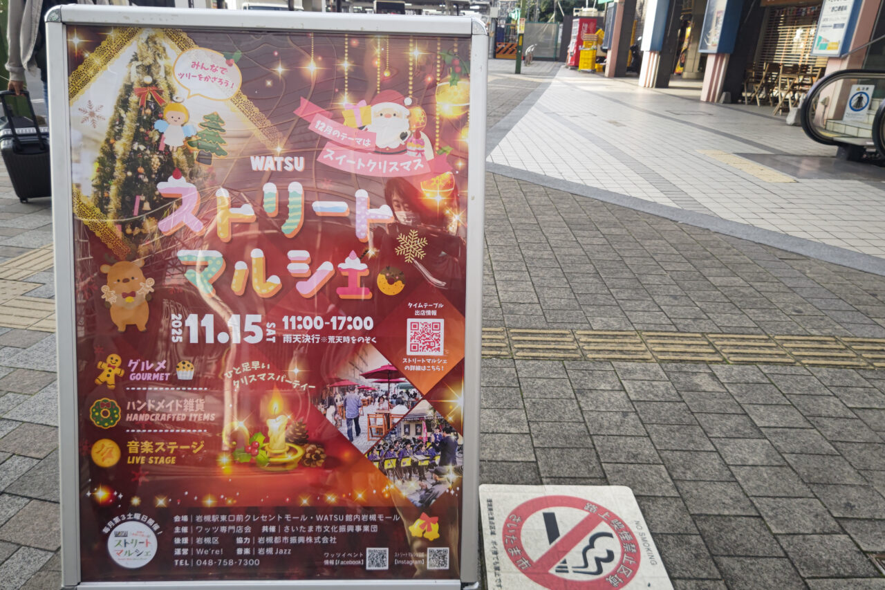 ワッツストリートマルシェ 202511