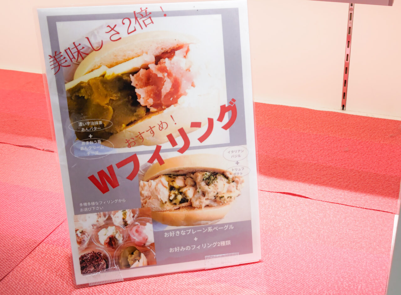 ミヤタヤベーグル ベーグル×フィリング