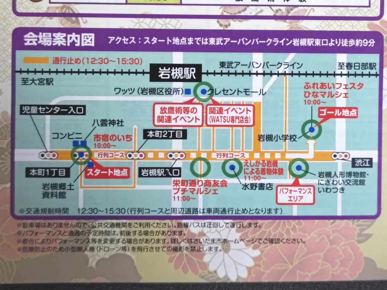 城下町岩槻鷹狩り行列 2025 会場案内図