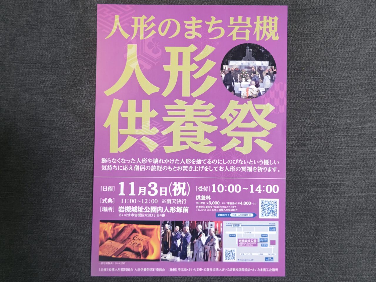 人形のまち岩槻 人形供養祭