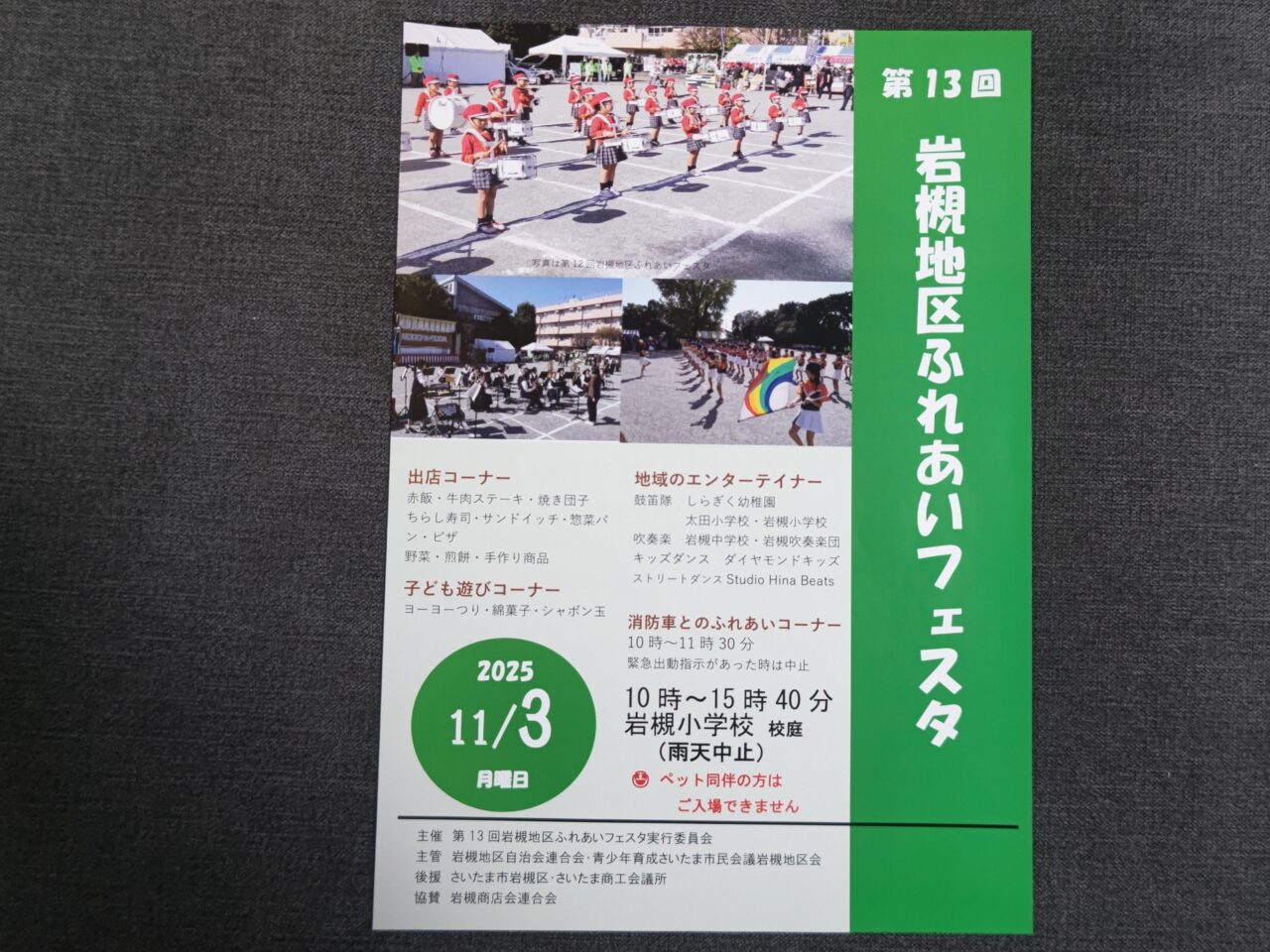 岩槻地区ふれあいフェスタ