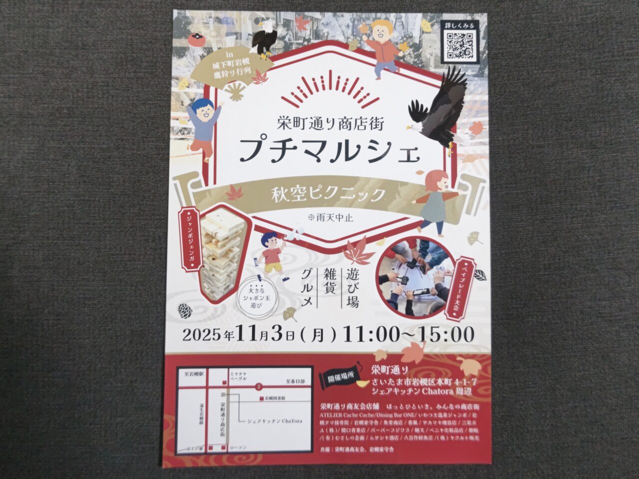 栄町商店街プチマルシェ