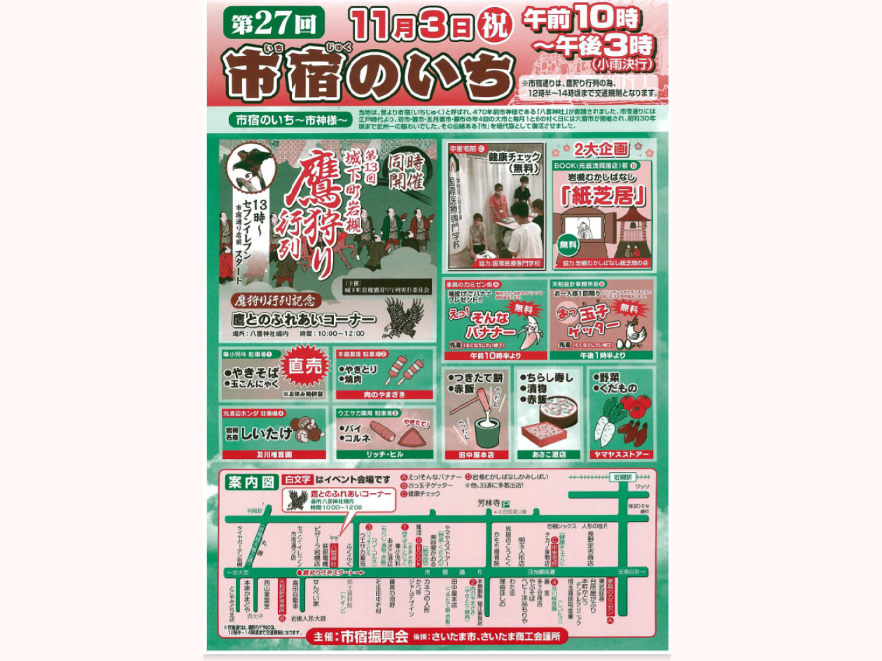 市宿のいち 2025