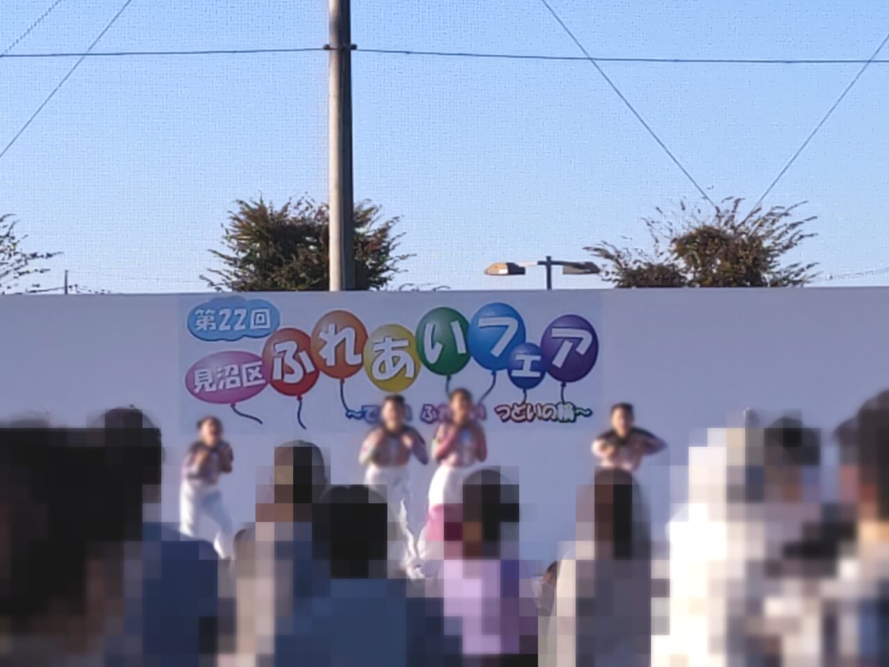 見沼区ふれあいフェア