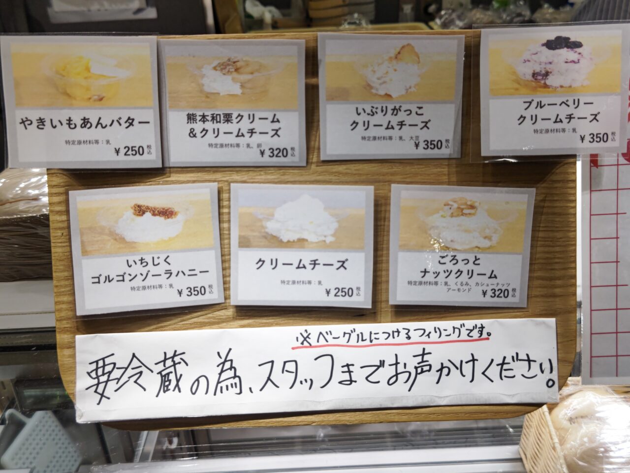 MIYATAYA BAGEL フィリング