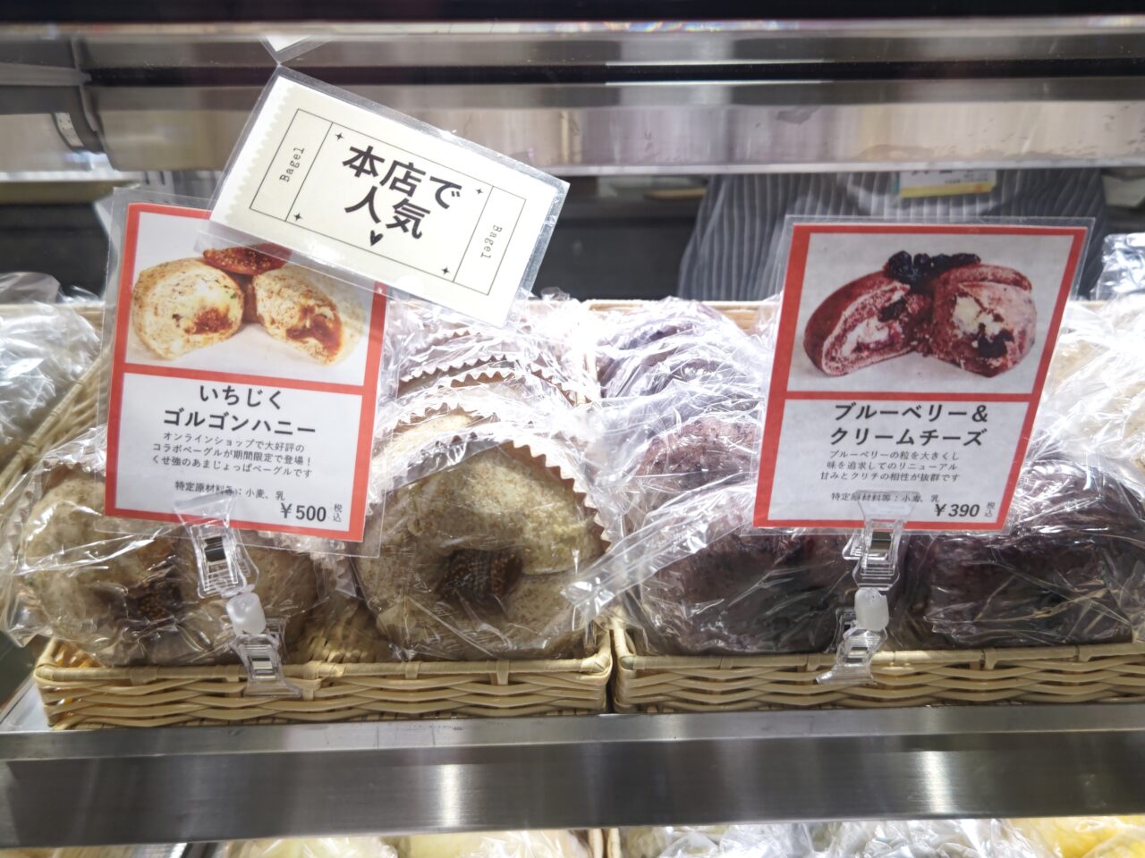 ミヤタヤベーグル 人気商品