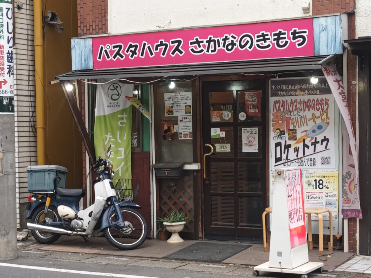 パスタハウスさかなのきもち