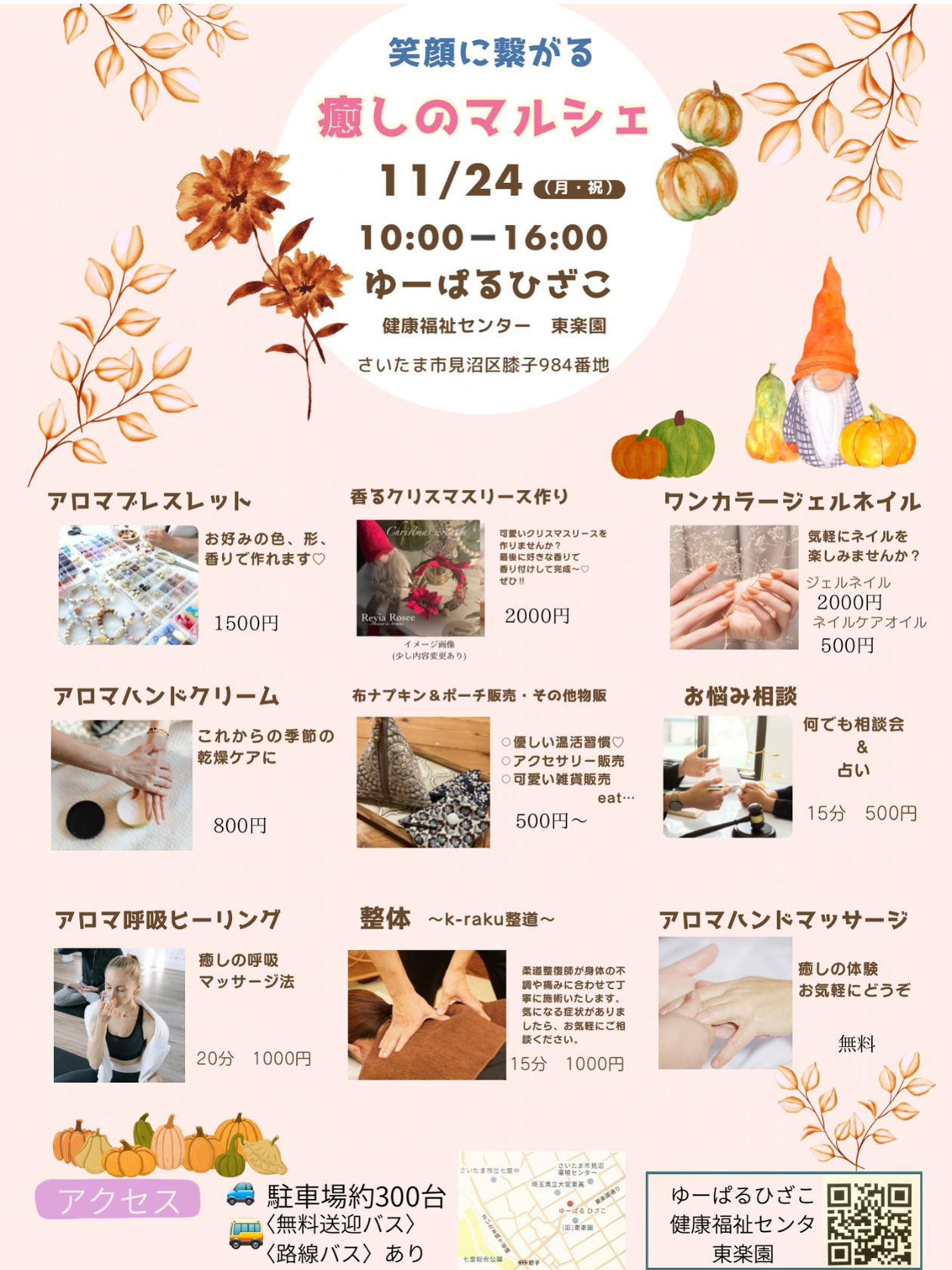 癒しのマルシェ ゆーぱるひざこ