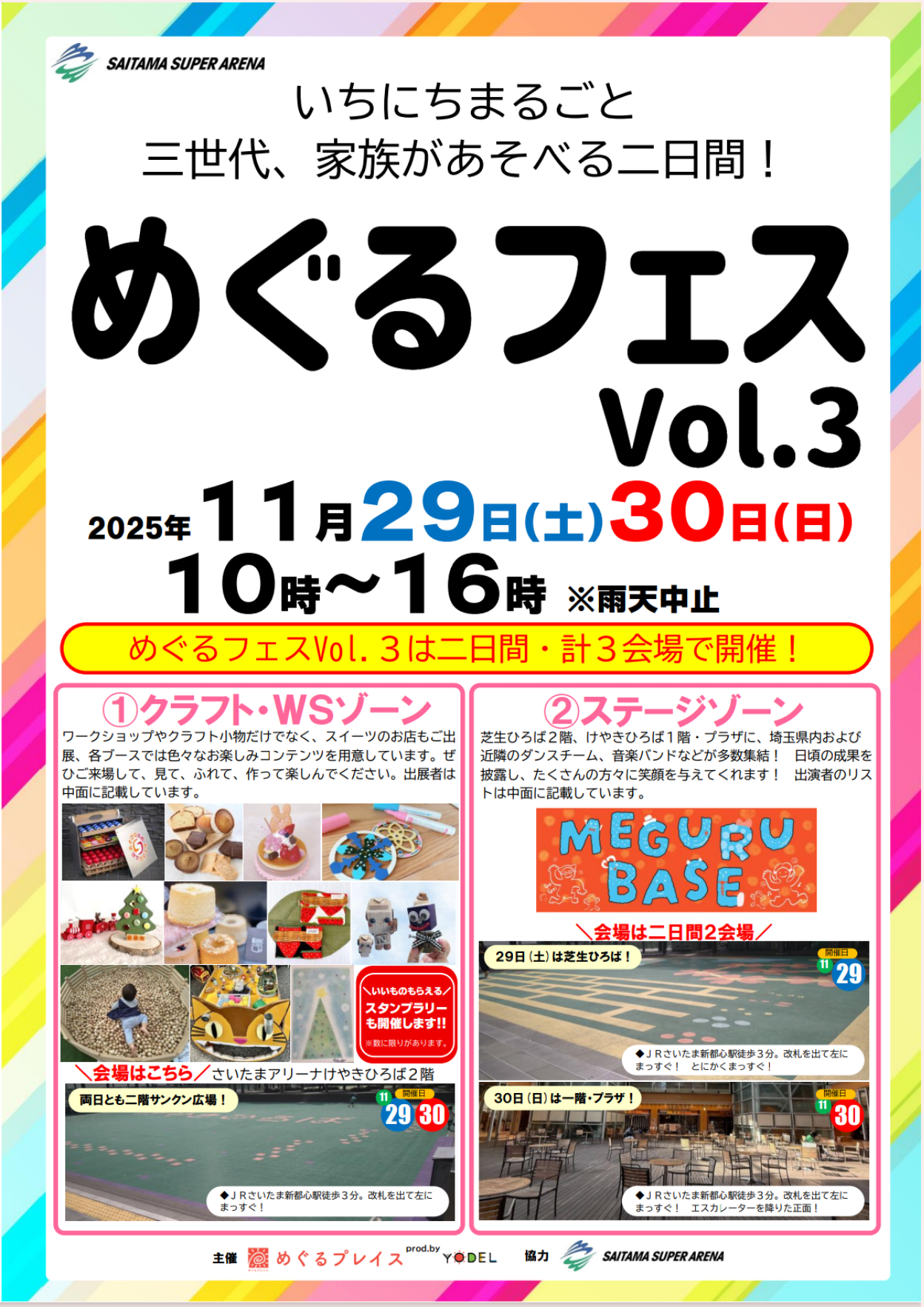 めぐるフェス Vol.3