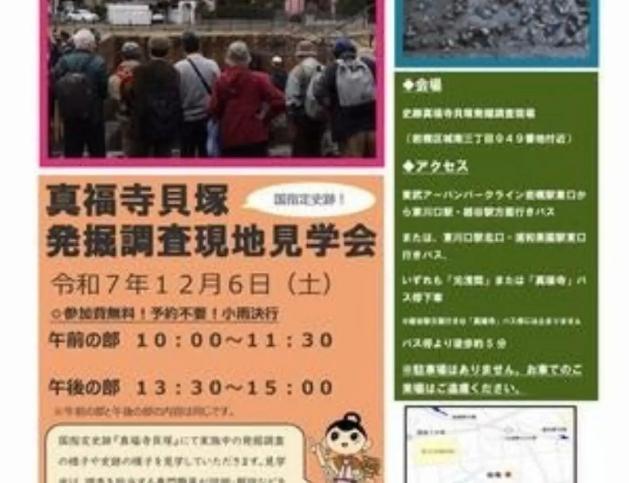 真福寺貝塚発掘調査現地見学会 2025