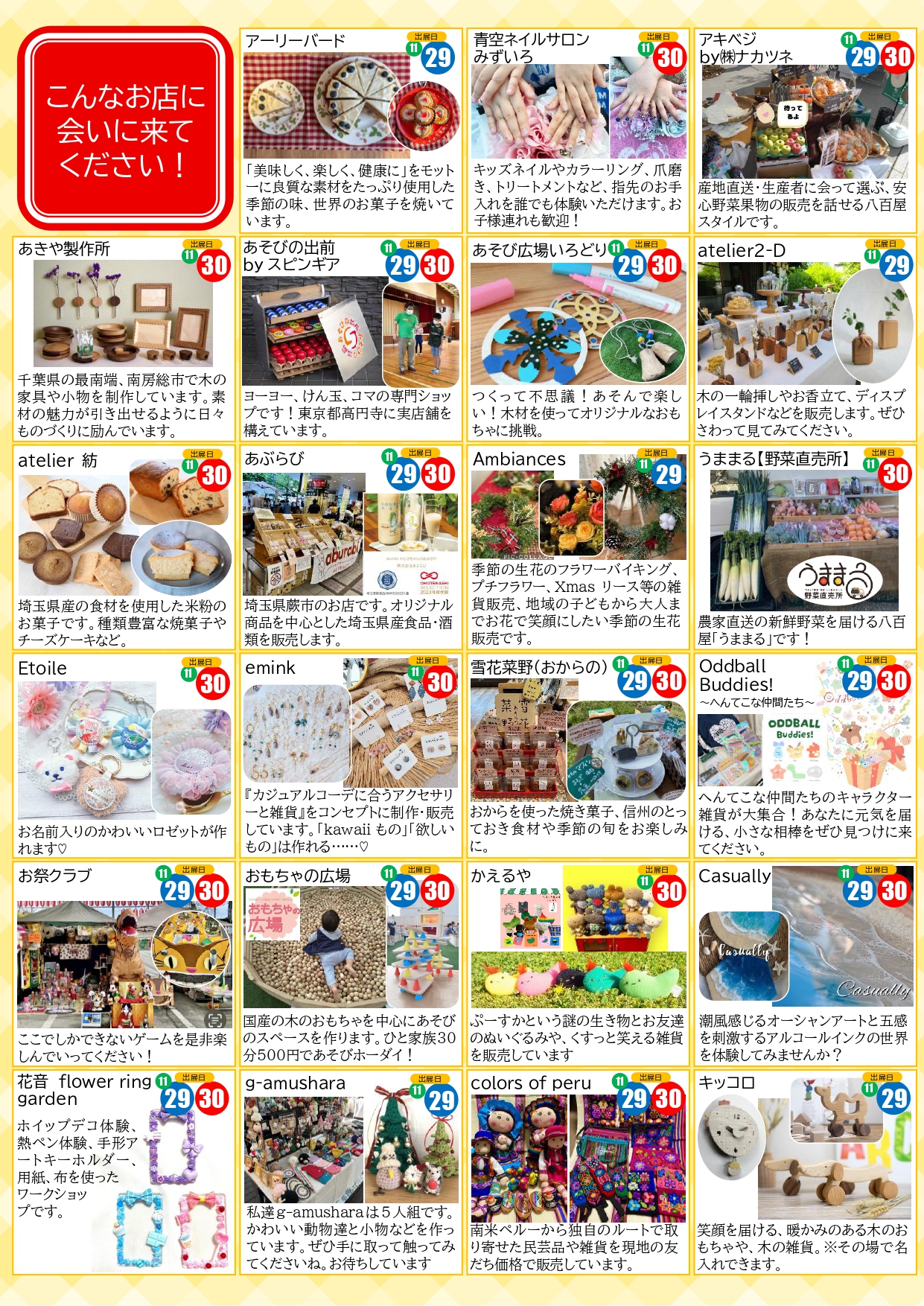 めぐるフェスVol.3 パンフレット①