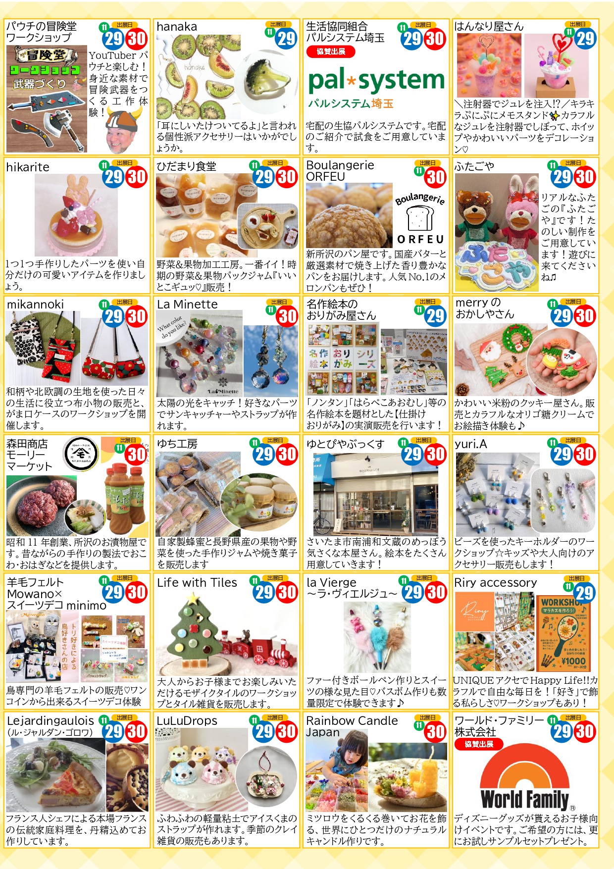 めぐるフェスVol.3 パンフレット③