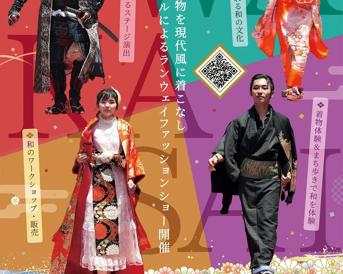 和華祭 2025年11月29日