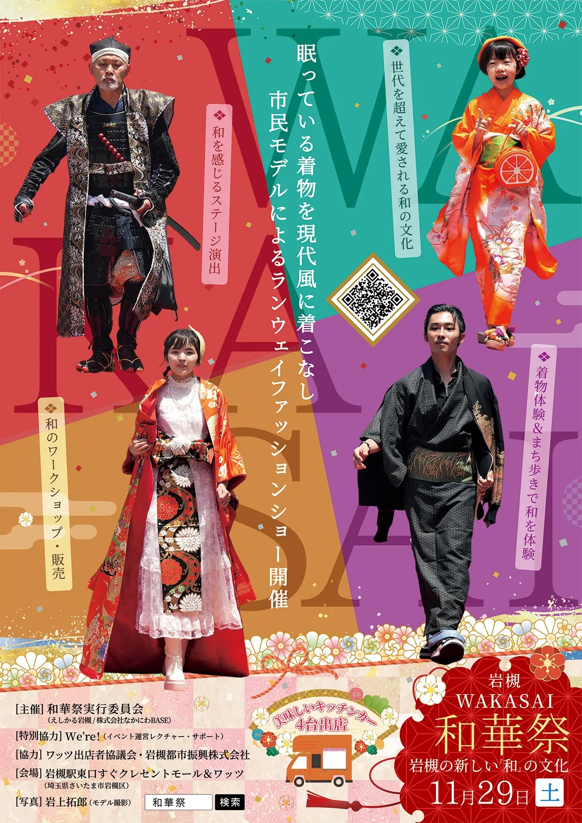 和華祭 2025年11月29日