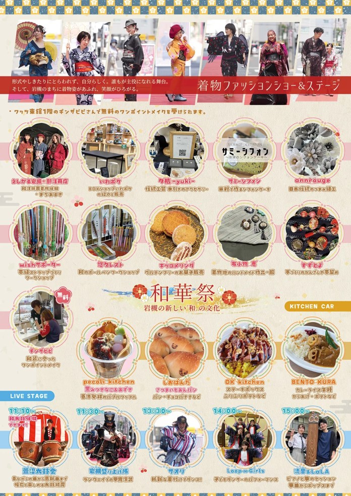 和華祭 2025年秋