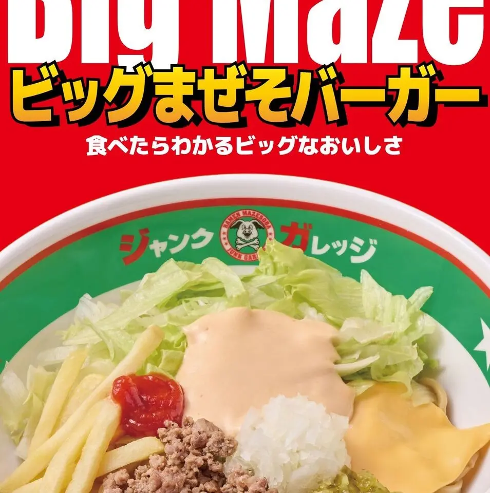 ビッグまぜそバーガー ジャンクガレッジ