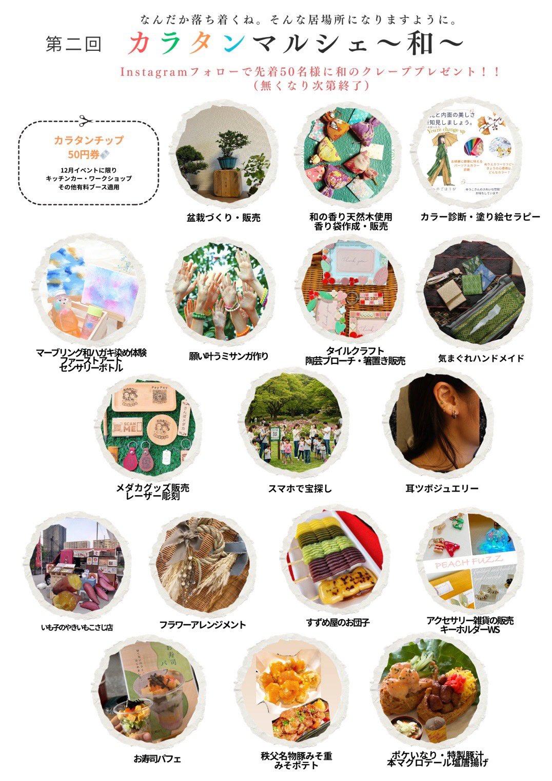 カラタンマルシェ