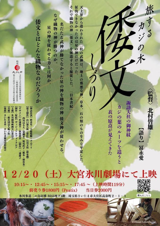 倭文(しづり)旅するカジの木