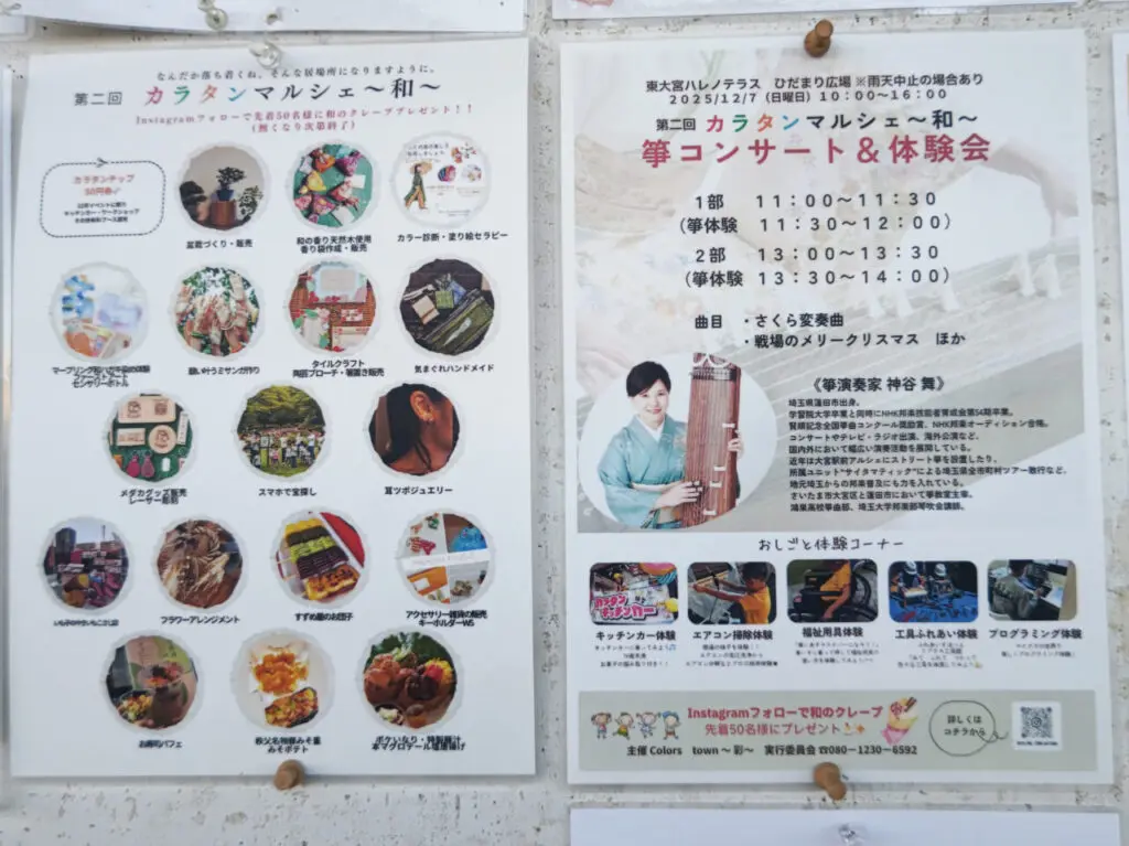 第二回 カラタンマルシェ～和～