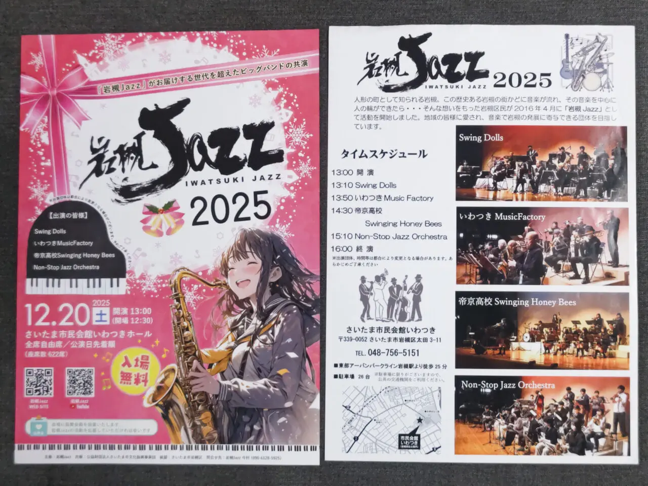 岩槻Jazz 2025