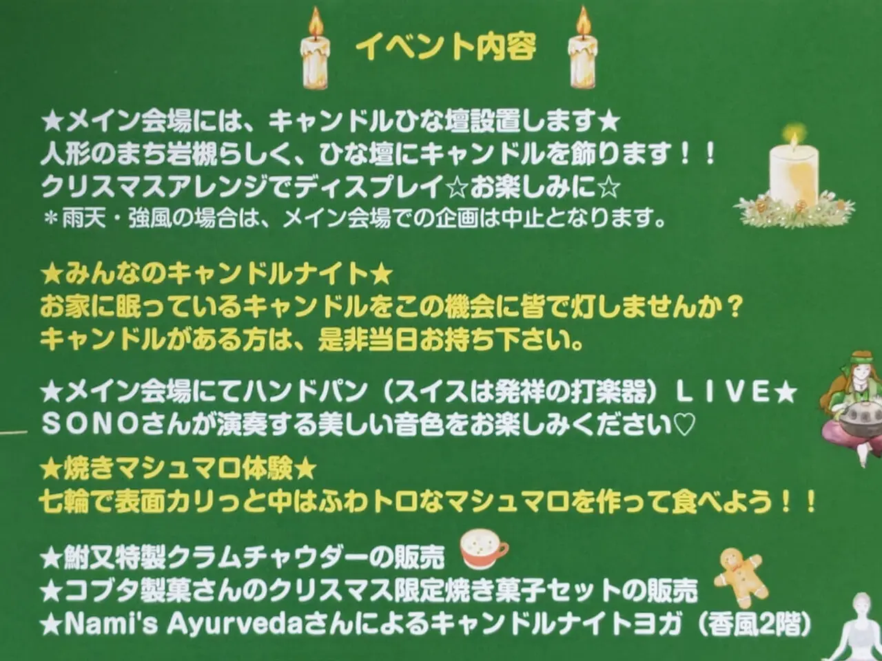 栄町通り商店街 キャンドルナイト 内容