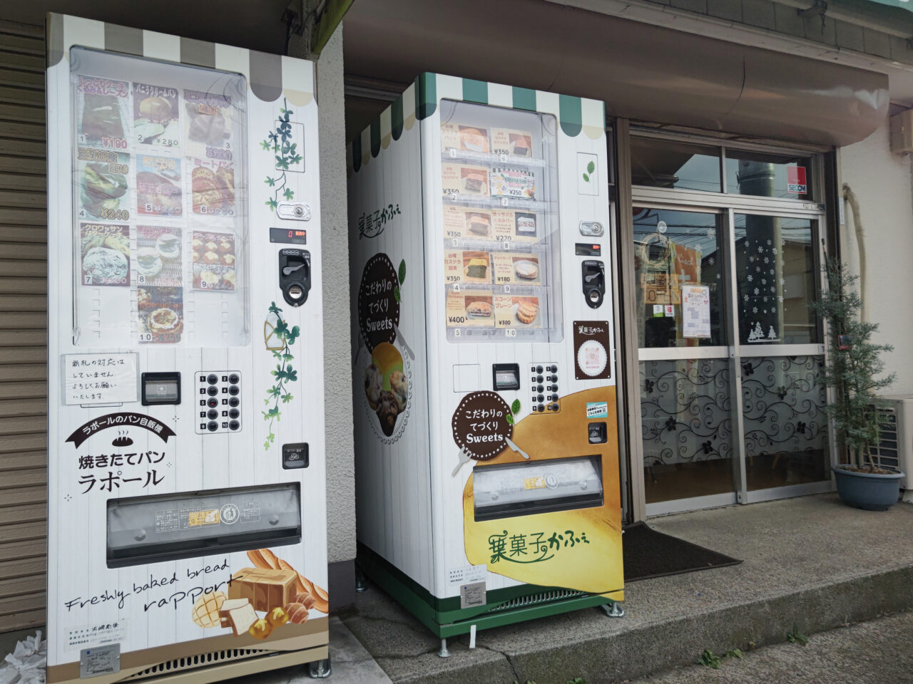 ラポール&葉菓子かふぇ 自動販売機