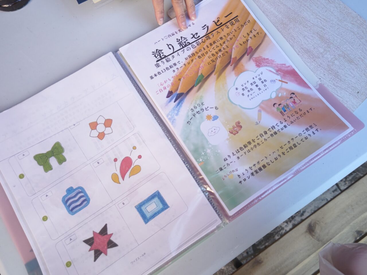 カラー診断・塗り絵セラピー