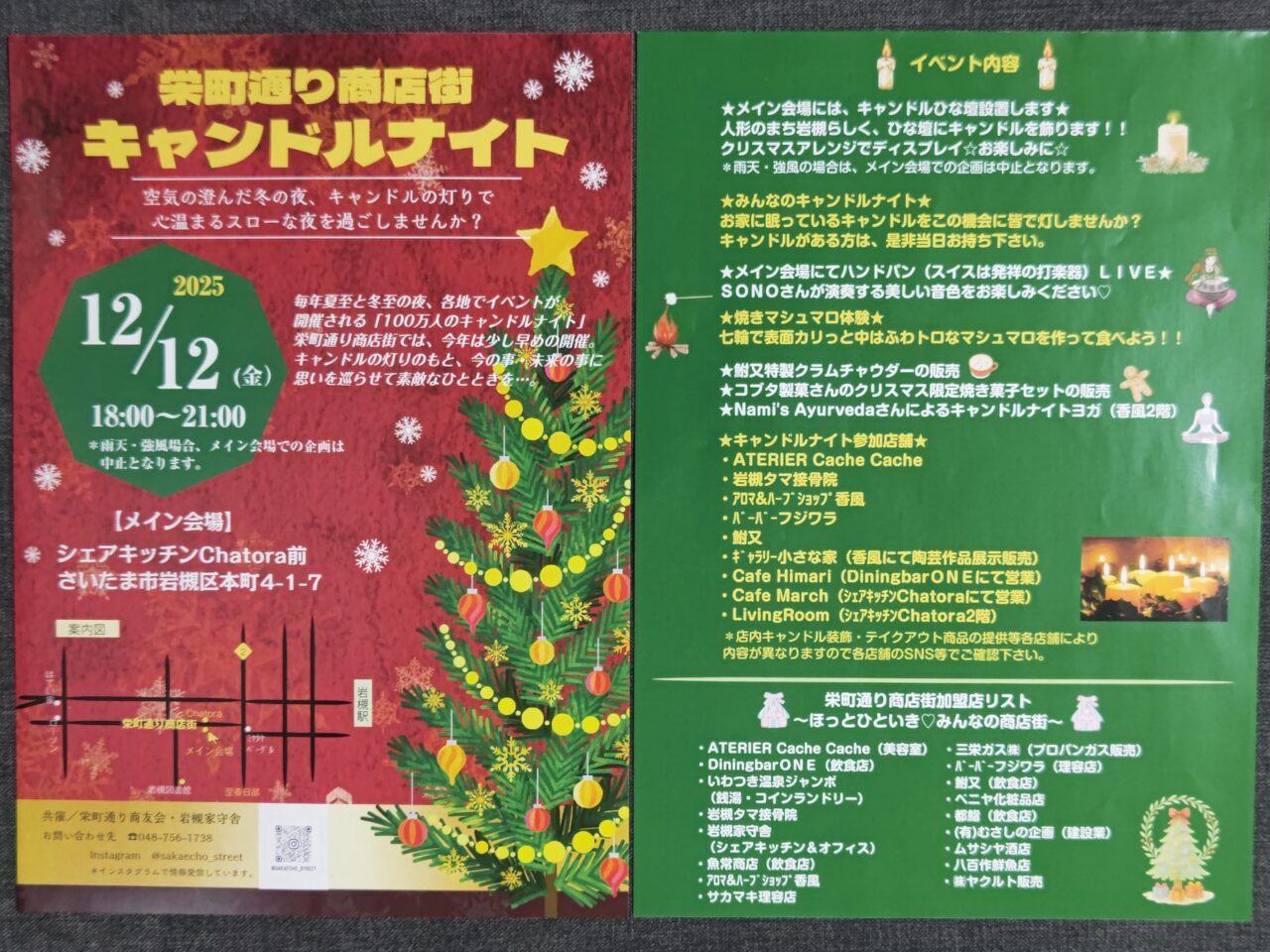 栄町通り商店街 キャンドルナイト