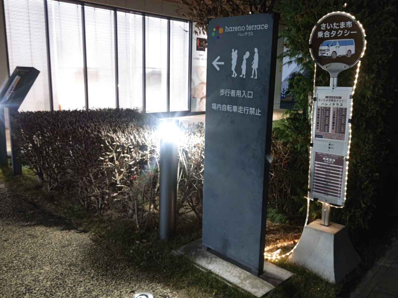 停留所 ハレノテラス