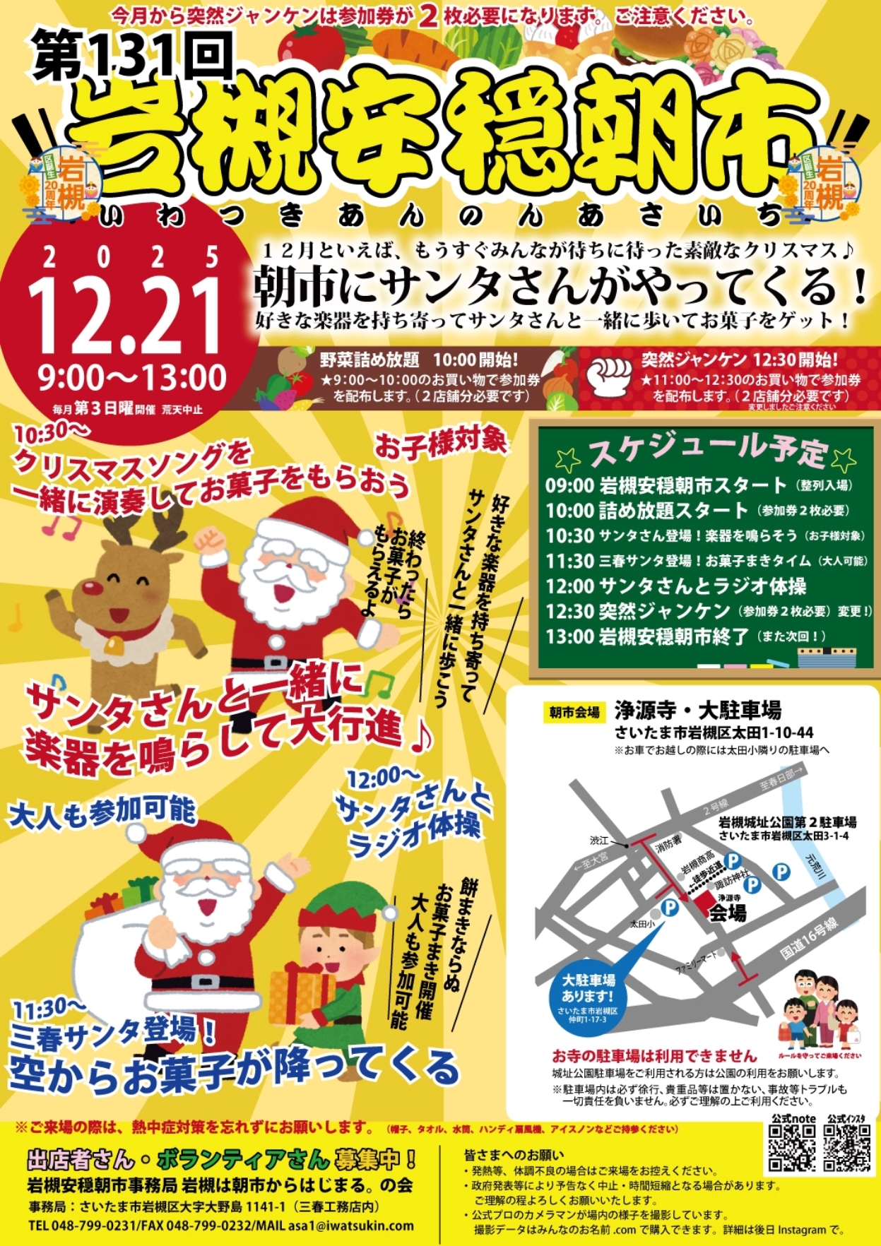 第131回岩槻安穏朝市