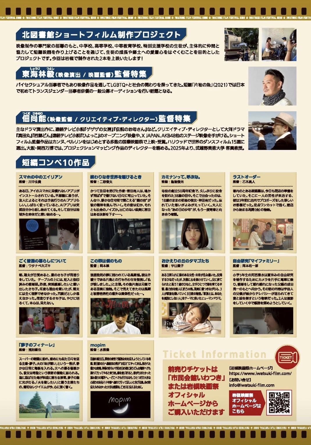 岩槻映画祭 2026