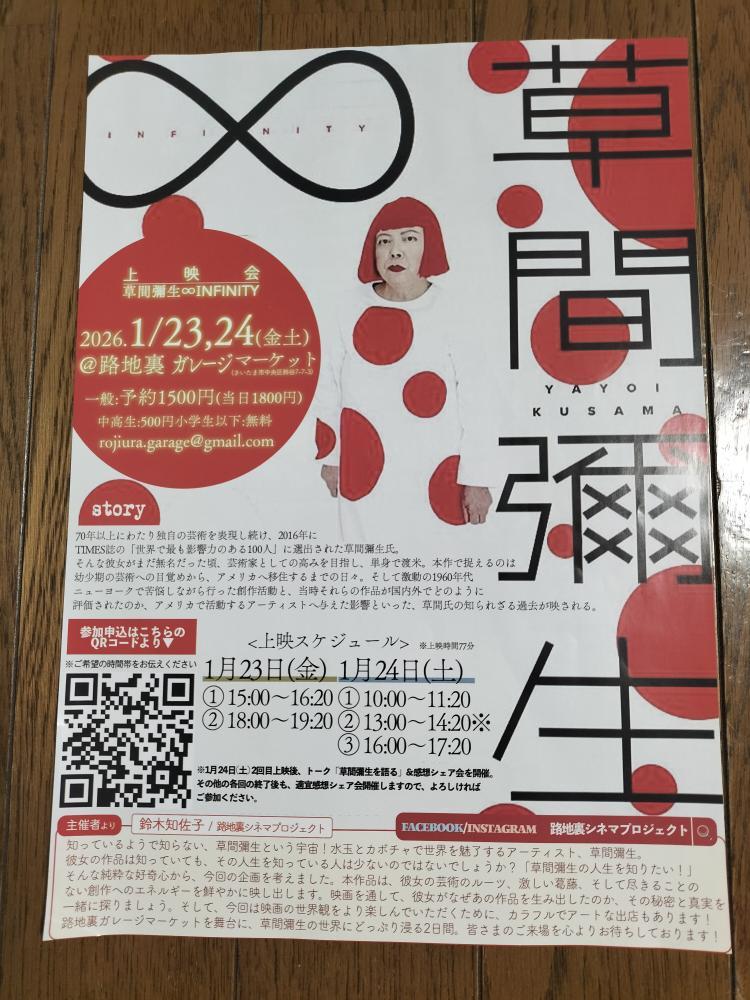 草間彌生∞INFINITY