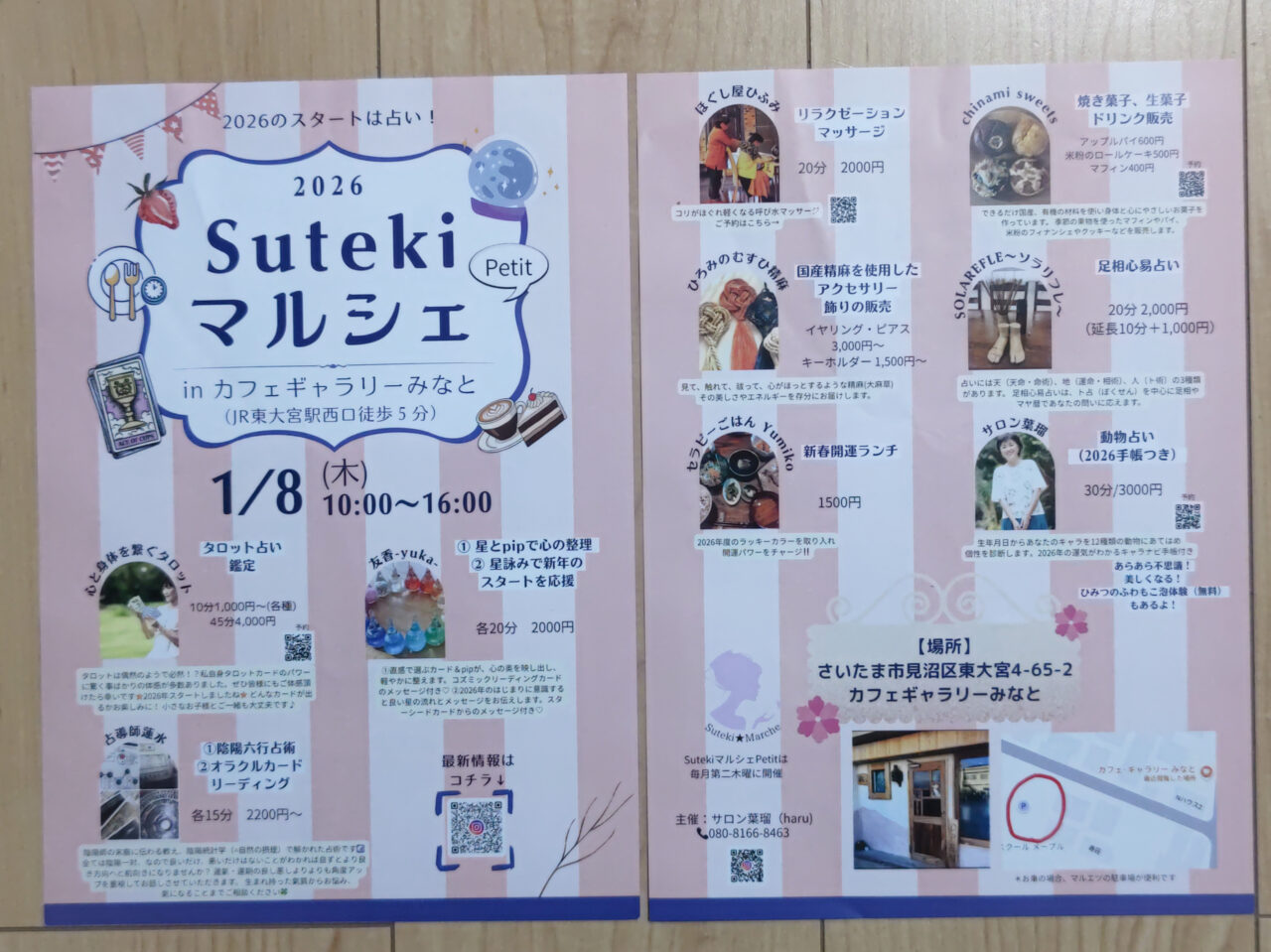 SutekiマルシェPetit