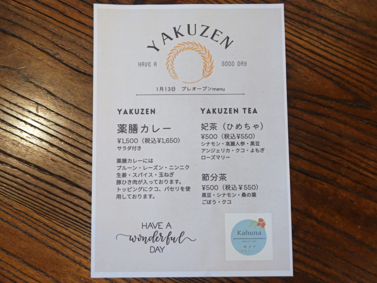 cafe Kahuna プレオープン