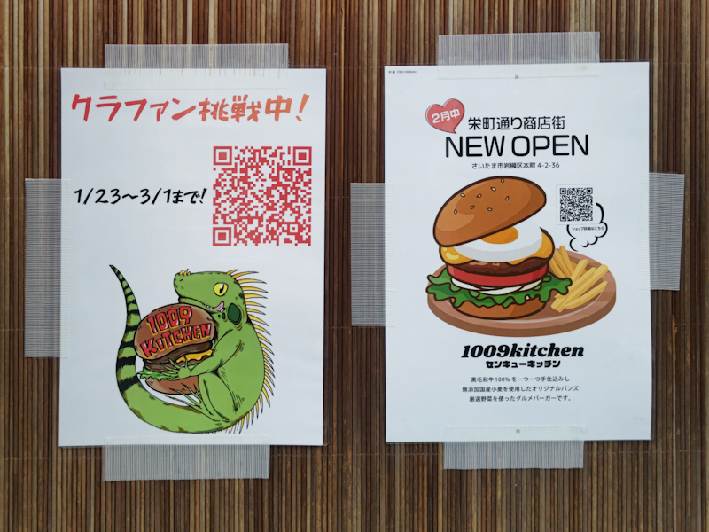 クラウドファンディング挑戦中 1009kitchen