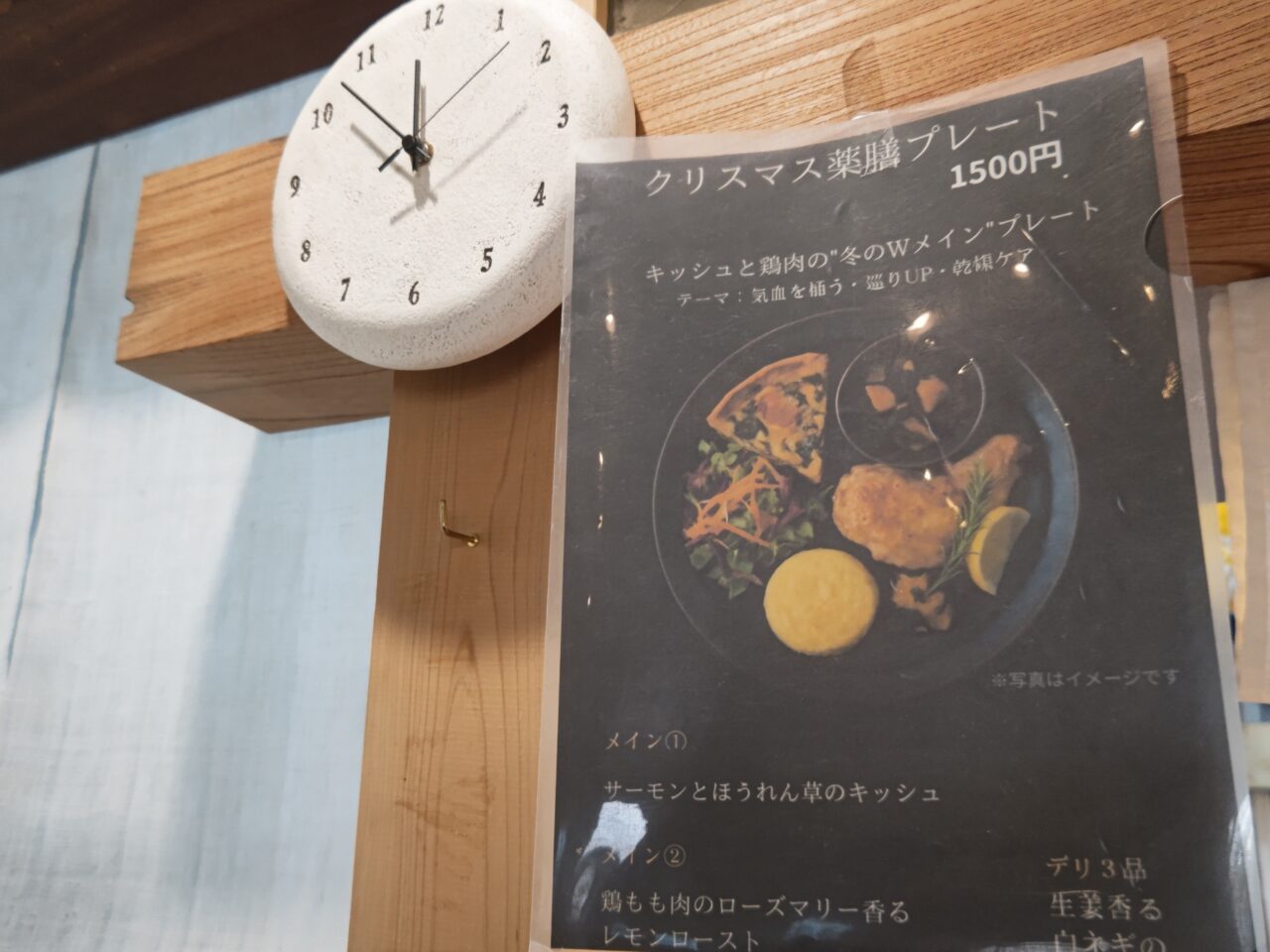 薬膳キッシュプレート