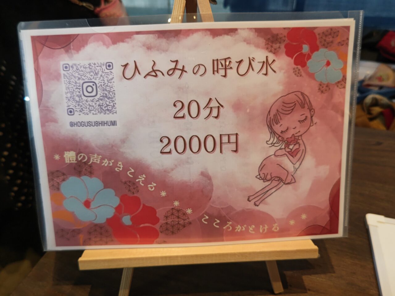 ほぐし屋ひふみ