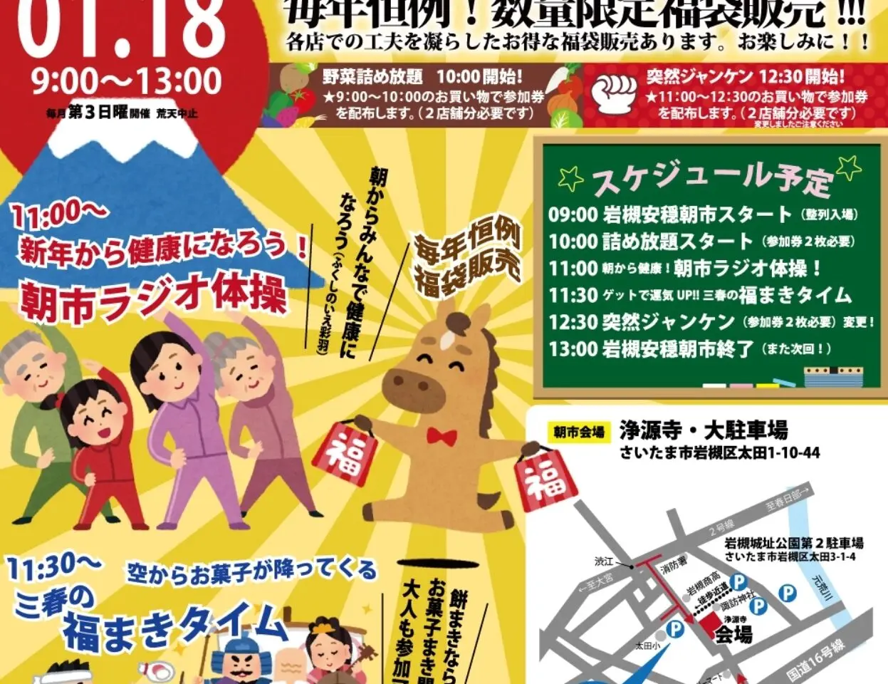 岩槻安穏朝市 2026年1月