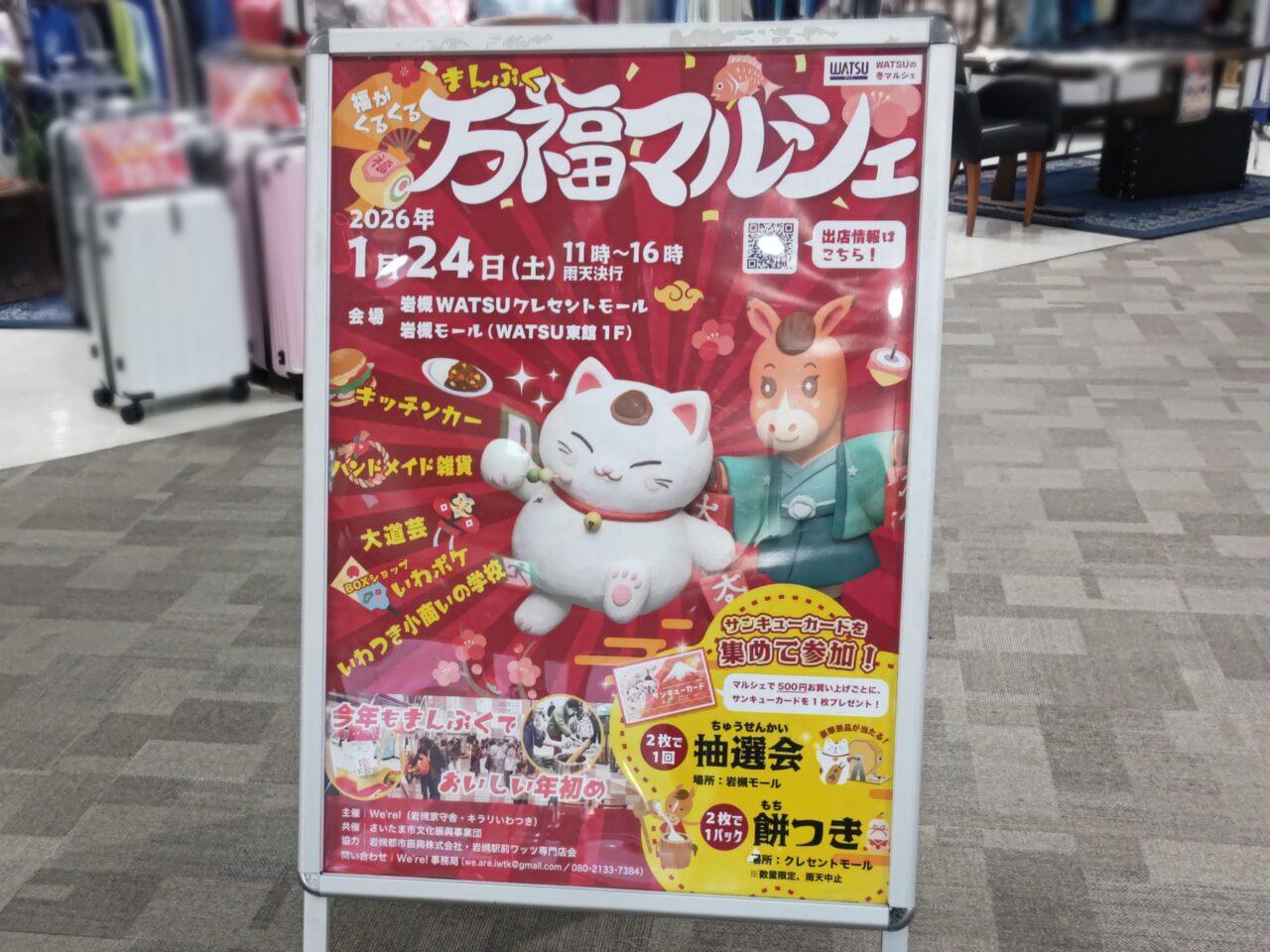 福がくるくる万福マルシェ 2026