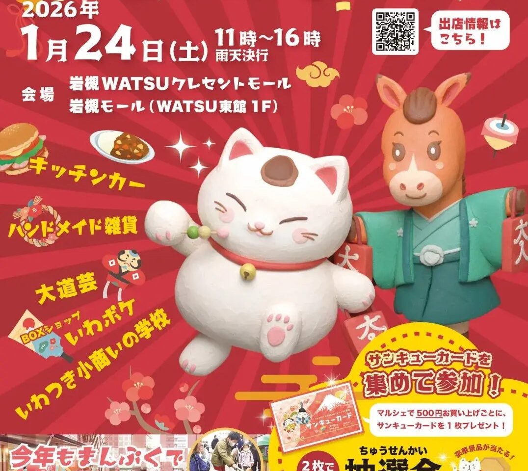 福がくるくる万福マルシェ 2026 ポスター